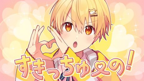 すきっちゅーの!/るぅと【 歌ってみた 】