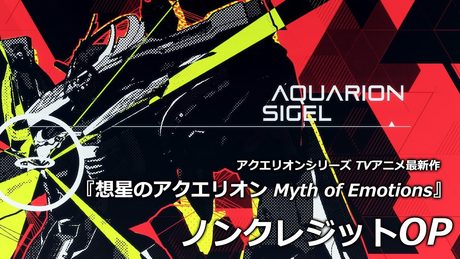 TVアニメ『想星のアクエリオン Myth of Emotions』ノンクレジットOP映像|「創聖のアクエリオン Myth of Emotions Ver.」AKINO from bless4・福山芳樹