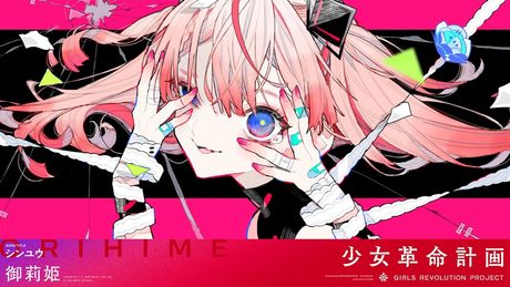 シンユウ / 御莉姫【Original Lyric Video】