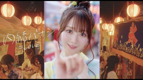 ＝LOVE（イコールラブ）/『内緒バナシ』【MV full】Vertical video