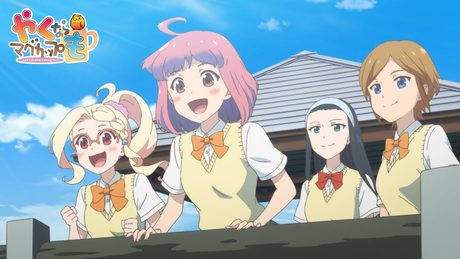 アニメ『やくならマグカップも』ノンクレジットOP|MUG-MO「扉を開けたら」