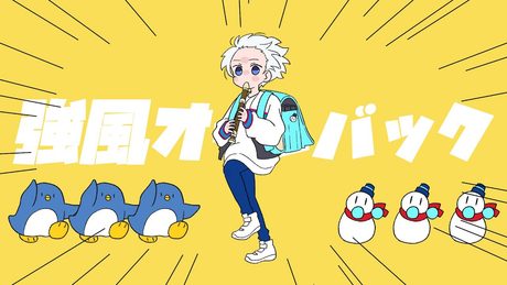 【歌ってみた】強風オールバック/Yukopi【おらふくん】