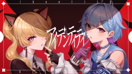 アイデンティティ / 音子・エネルジコ × 夢川夢 (Cover)