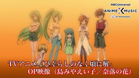TVアニメ「ひぐらしのなく頃に解」 OP映像 (島みやえい子/奈落の花)【NBCユニバーサルAnime✕Music30周年記念OP/ED毎日投稿企画】