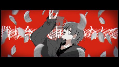 凛と眩惑洒落焦がれ - 初音ミク