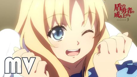 TVアニメ『盾の勇者の成り上がり Season 3』「キラキラキュっ」MV/フィーロ(CV:日高里菜)