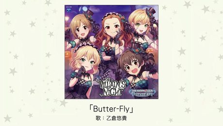 【アイドルマスター】「Butter-Fly」(歌:乙倉悠貴)