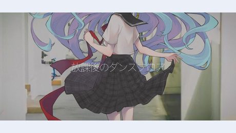 somunia - 放課後のダンスフロア  (Music Video)