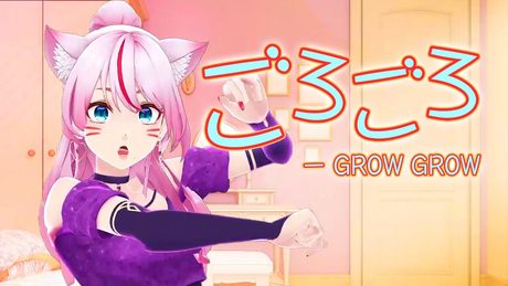 奏みみ『ごろごろ - GROW GROW』/Official Music Video