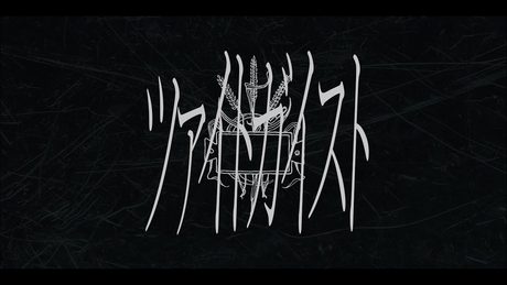 ツァイトガイスト / logico feat.初音ミク