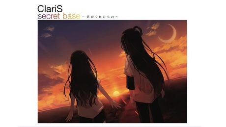 ClariS 『secret base ~君がくれたもの~』リリックMV