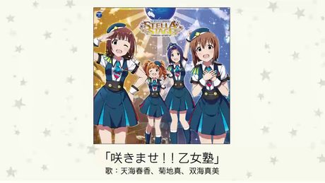 【アイドルマスター】「咲きませ!!乙女塾」(歌:天海春香、菊地真、双海真美)