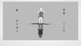 §「リコレクションエンドロウル」歌ってみた［はへー］