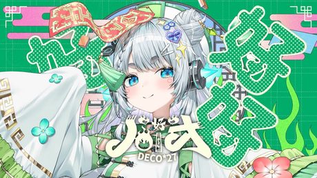 【うたってみた】ハオ / DECO*27 【杏戸ゆげ /ななしいんく】