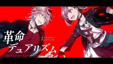 【歌ってみた】革命デュアリズム 【Coverd by Kotone×アンジョー】
