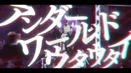 Kotone 「アンダーワールドウタウタイ」 MV
