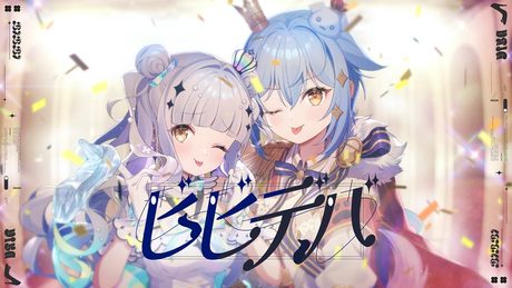 ビビデバ _ 星街すいせい(covered by 犬山たまき×神楽めあ) - サムネイル