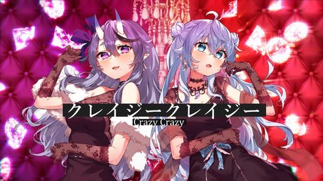 クレイジークレイジー/竜胆尊×カグラナナ【歌ってみた】