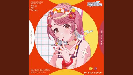 Ring Ring Ringの魔法