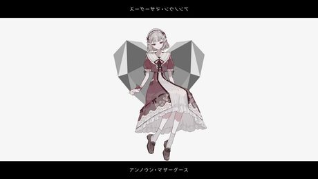 アンノウン・マザーグース covered byえる