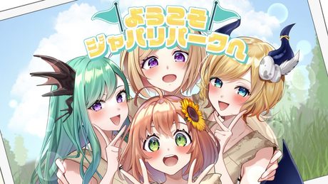 【歌ってみた】ようこそ!ジャパリパークへ/Covered by癒月ちょこ&アキロゼ&本間ひまわり&八雲べに【ホロライブ/にじさんじ/ぶいすぽ】