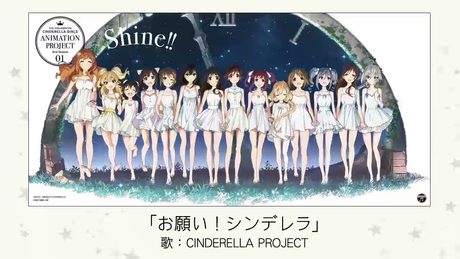 【アイドルマスター】お願い!シンデレラ(歌:CINDERELLA PROJECT)
