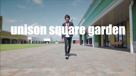 UNISON SQUARE GARDEN「桜のあと（all quartets lead to the?）」ショートVer.