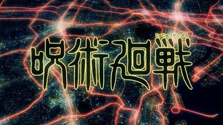 TVアニメ『呪術廻戦』第1クールオープニングムービー │「廻廻奇譚」Eve