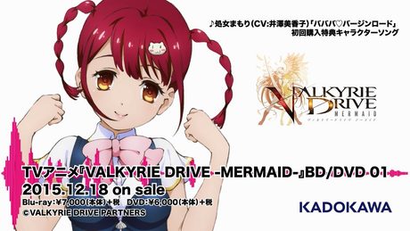 アニメ「ヴァルキリードライヴ マーメイド」BD/DVD 01 特典キャラソン(処女まもり)試聴動画