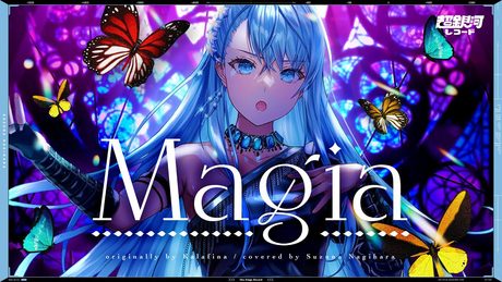 Magia - Kalafina // covered by 凪原涼菜