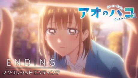 TVアニメ『アオのハコ』Season2ノンクレジットED　エルスウェア紀行「blue in」　│Blue Box Season 2 | Ending