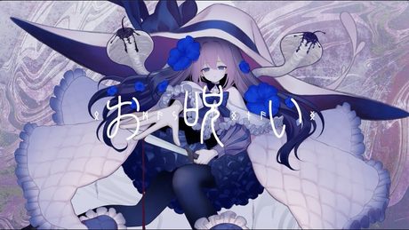 お呪い-Cover / そらる