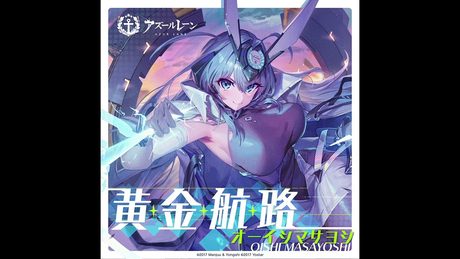 オーイシマサヨシ - 黄金航路 [Official Audio]