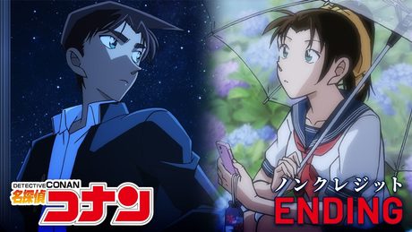 『名探偵コナン』ED 倉木麻衣「愛で全部抱きしめて愛して」 NEW ENDING Movie(2026)