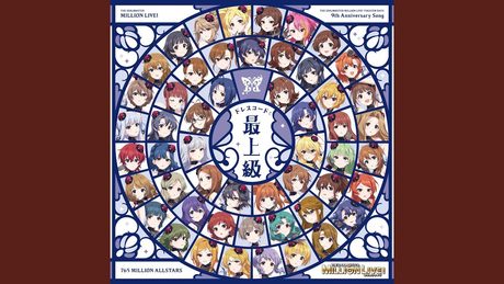ドレスコード:最上級