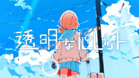 透明なパレット feat. 初音ミク / Aqu3ra