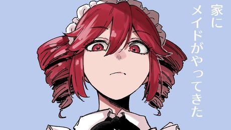 家にメイドがやってきた/重音テト
