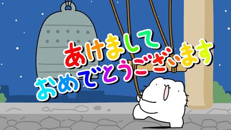 あけましておめでとうございます!