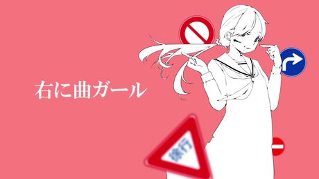 【重音テト】右に曲ガール【オリジナル】