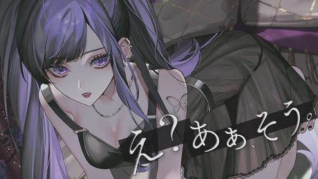 え?あぁ、そう。/ 蝶々P - くろくも (cover)