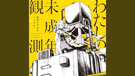 サヨナラチェーンソー