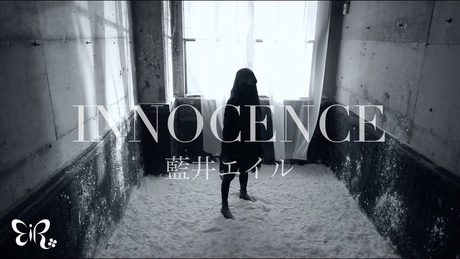藍井エイル「INNOCENCE」Music Video(TVアニメ『ソードアート・オンライン』フェアリィ・ダンス編OPテーマ)
