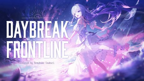 DAYBREAK FRONTLINE/眠雲ツクリ(cover)