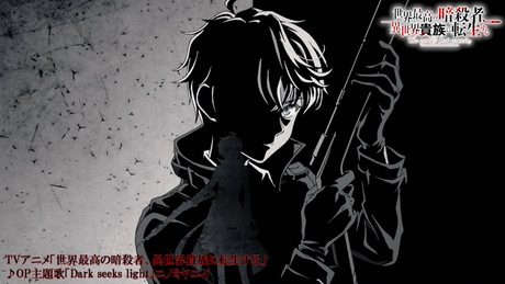 TVアニメ『暗殺貴族』ノンクレジットOP映像|ニノミヤユイ「Dark seeks light」