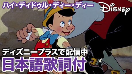 ディズニー・ミュージック・ショーケース/ハイ・ディドゥル・ディー・ディー|ディズニープラス