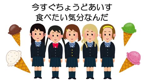 けいおん！の存在しない曲「ちょうどあいす」