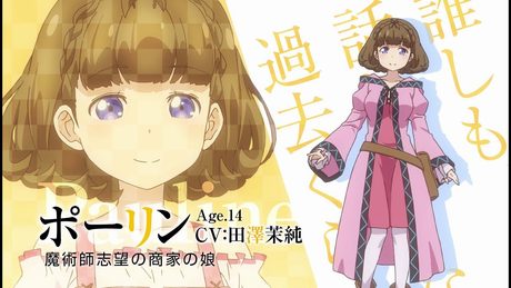 TVアニメ「私、能力は平均値でって言ったよね!」キャラクターPV:ポーリン(CV:田澤茉純)
