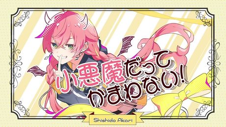 【歌ってみた】小悪魔だってかまわない!【獅子堂あかり/にじさんじ】