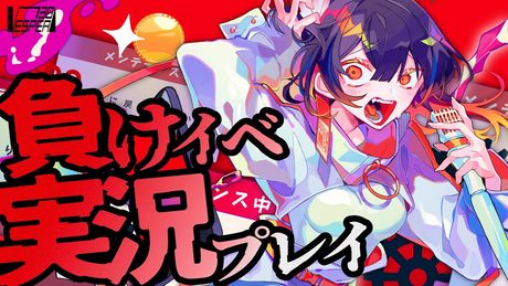 負けイベ実況プレイ - 15才と大森靖子 (Cover) / VESPERBELL カスカ