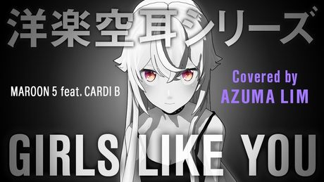 【Girls Like You】ラップにも挑戦!~洋楽空耳シリーズ~ アズリム的この歌のタイトルは…【家ぇ・家ぇ・家ぇ】